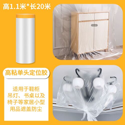 家用防尘膜装修大扫除宿舍出行家具遮盖防灰尘保护沙发盖布防尘罩