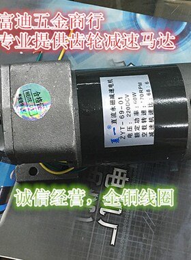 ZYT系列直流永磁减速电机 ZYT69-01 60W 170转DC220V热收缩机电机