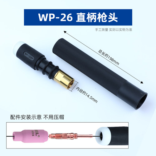 WP-26氩弧焊枪头配件可旋转枪头直柄枪头氩弧焊枪头总成焊机配件