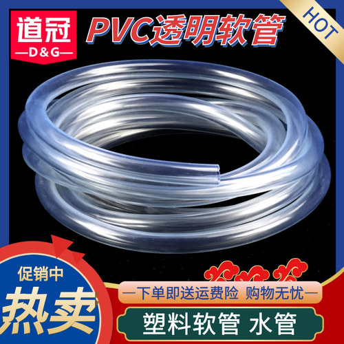 PVC透明软管 牛筋管 水平管 透明塑料管 家用水管油管塑料软管