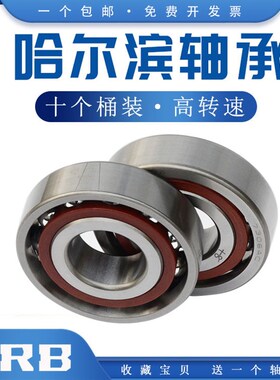 哈尔滨角接触球轴承 7415ACM 7416ACM 7418ACM 7420ACM 7432ACM