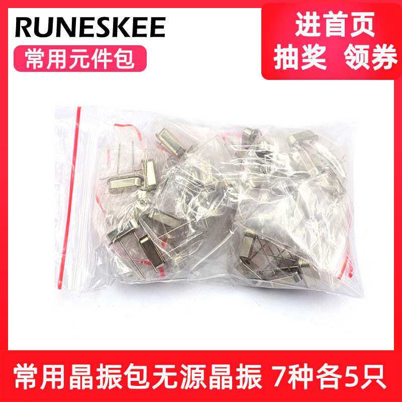 常用晶振包无源晶振32.768K 6/8M 11.0592M 12M 16M 20M 7种各5只,办公设备/耗材/相关服务,办公线材,淘宝优惠券,粉丝福利购,淘宝优惠卷