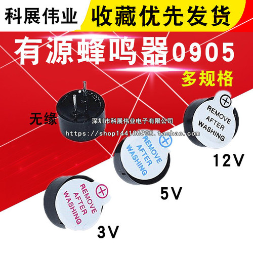 一体有源蜂鸣器0905 0955 3V 5V 12V TMB09A05 9mm*5.5mm高超小型