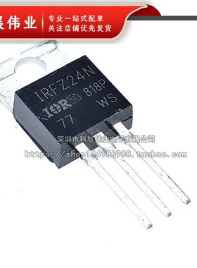 全新国产 IRFZ24NPBF IRFZ24N MOSFET场效电晶体 TO-220 55V 17A