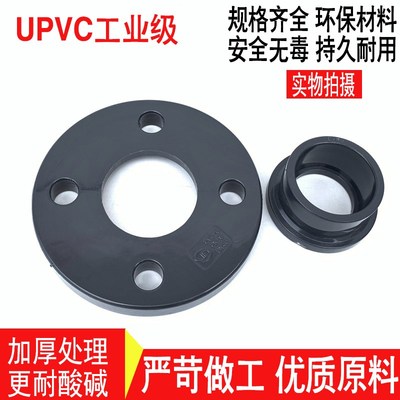 UPVC化工级耐酸碱法兰片 PVC法兰盘承压1.6Mpa DN15 20 25 32 40