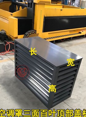 定做铝合金空调外机罩 防雨百叶窗空调主机保护罩外墙百叶窗