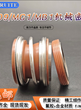 机械密封109/MG1/MB1-16/18/20/22/25/28/30/32/35/38/40/43/45