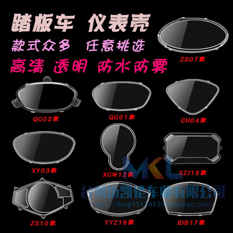 电动车仪表壳摩托车仪表壳迅鹰透明壳王巧格码表上盖小龟王表鬼火