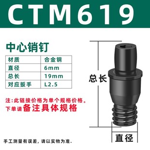 数控车刀杆配件中心销中心柱销钉CTM510/513/515/613/617刀垫螺丝