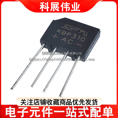 直插 KBP310 3A 1000V 扁桥 整流桥 桥堆 四脚