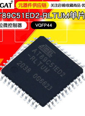 AT89C51ED2-RLTUM VQFP44 8位单片机 单芯片 全新原装