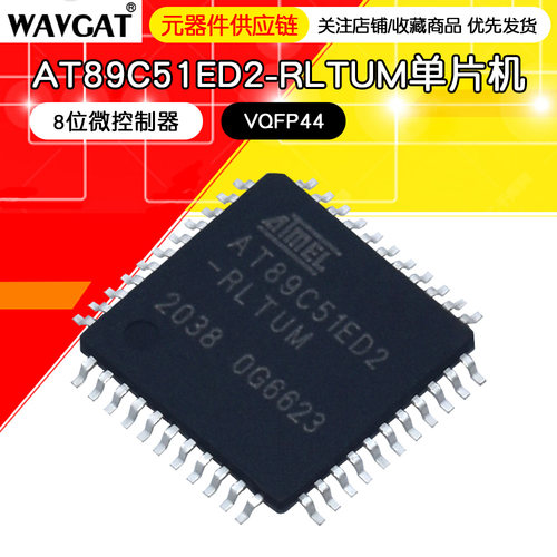 AT89C51ED2-RLTUM VQFP44 8位单片机 单芯片 全新原装