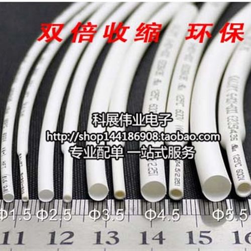 优质无卤环保热缩管 绝缘收缩套管 1/2/3//4/5/6/8MM 白色5米