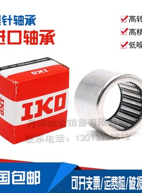 正品IKO进口滚针轴承TAF253330 NK25/30 尺寸25*33*30 原装