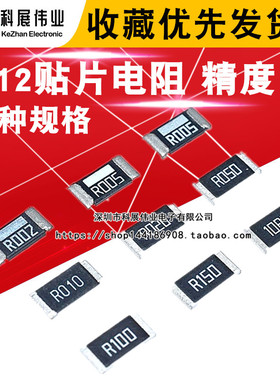 2512贴片电阻 1% 1W 1R 2R 3R 4.7R 10R 47R 51R  1K 2K 10K 100K