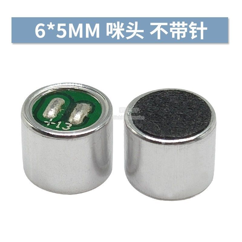 6050 咪头 6*5传声器 电容式/驻极体话筒/拾音器 一站式配单