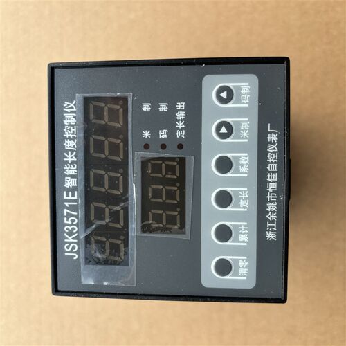 JSK3581E余姚恒佳智能长度控制仪卷布机电子码表计米器米码计长仪