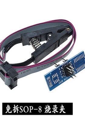 SOP8烧录编程 SOP16 DIP 贴片测试 宽窄体通用 BIOS烧录 刷机夹子