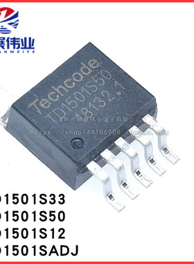 TD1501SADJ S33 S50 S12 TD1501S ADJ 3.3 5.0 12 贴片TO-263-5