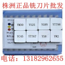 株洲YS25  YM30 YG8N YT798 硬质合金三角四R方铣刀片4160511