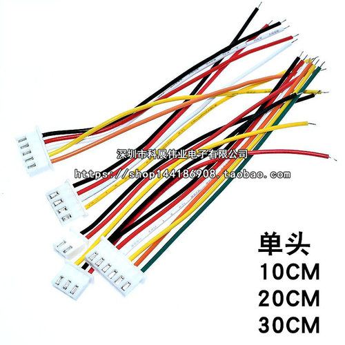 XH2.54mm彩色电子线 单头线 2P/3/4/5/6/7/8/9/10P 10CM 20CM30CM