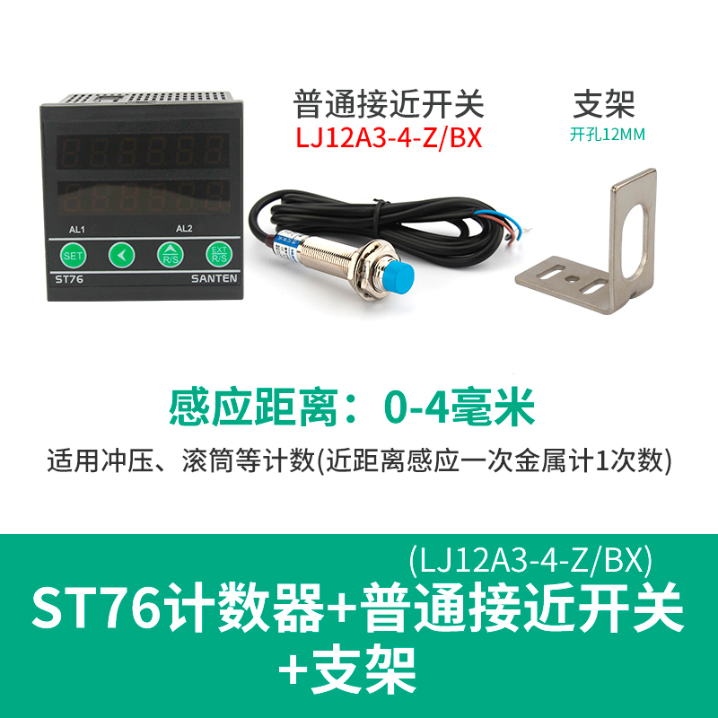 智能计数计米器ST76流t水线输送工业红外线光电感应自动点数电子