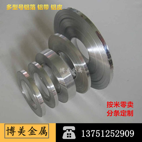 实验专用高纯铝带铝箔薄铝板铝片散热铝皮0.1 0.15 0.2 0.3 0.5mm