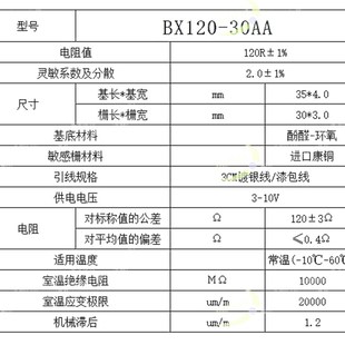 混凝土应变片BX120-20AA~100AA箔式电阻应变计 120欧高精度传感器