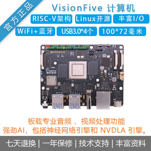 赛昉VisionFive开发板RISC-V开源Linux主板AI人工智能边缘计算