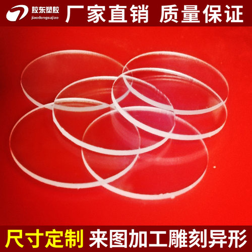PVC塑料片镜片 PC手电筒镜片PET介子 透明PC圆片 亚克力圆片