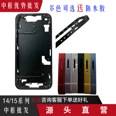 适用苹果iPhone14中框后壳后盖14Plus外壳后玻璃 15全新国产中框总成后盖玻璃