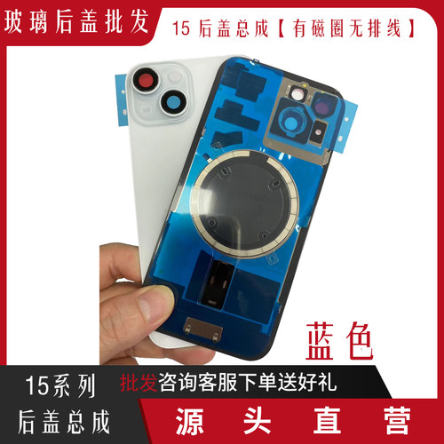 适用苹果15后盖玻璃 15Plus支架后壳后盖玻璃 15Pro后盖15ProMax电池后盖焊好铁片带磁圈带无线充