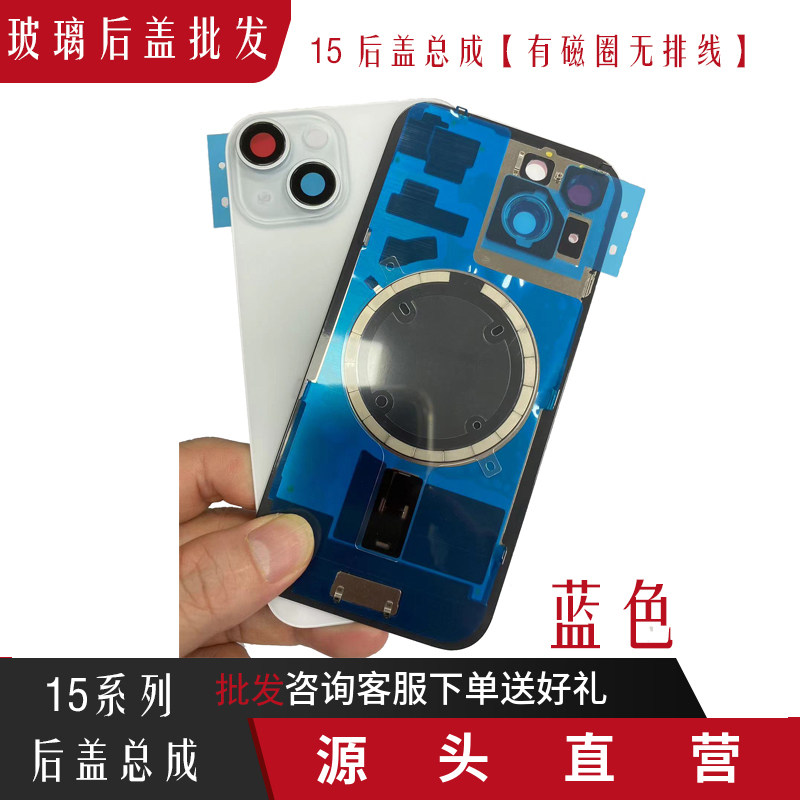 适用苹果15后盖玻璃 15Plus支架后壳后盖玻璃 15Pro后盖15ProMax电池后盖焊好铁片带磁圈带无线充
