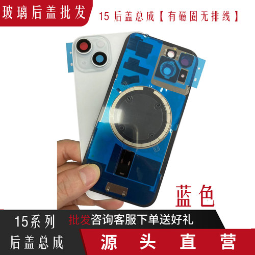 适用苹果15后盖玻璃 15Plus支架后壳后盖玻璃 15Pro后盖15ProMax电池后盖焊好铁片带磁圈带无线充