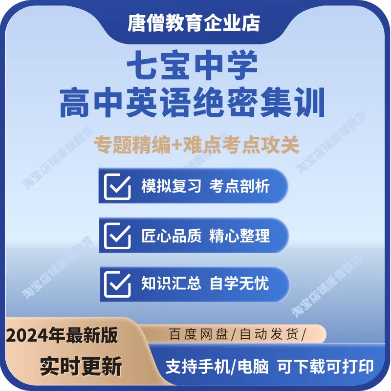 七宝中学高中英语绝密集训语法填空阅读填空内部资料电子版