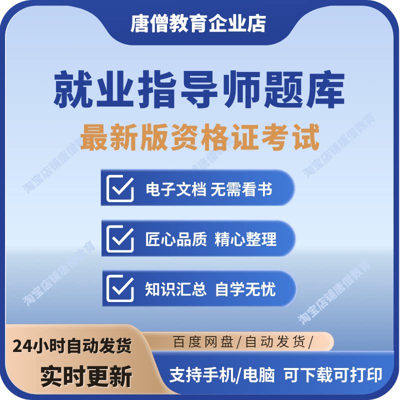 就业指导师题库职业指导师证最新版资格证考试复习笔试资料电子版