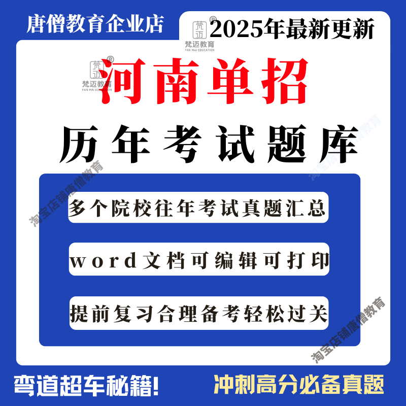 河南单招真题历年真题电子版河南单招考试真题河南单招考试资料2025备考专用河南单招考试资料