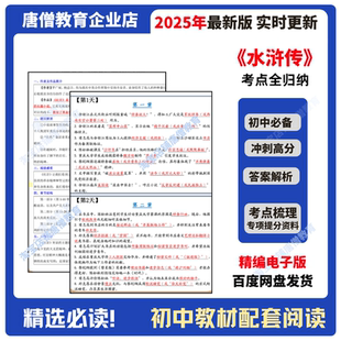 水浒传必考知识考点手册考点梳理配套练习册必考知识点纸质版初中必考12本名著总结中考必考12本名著考点总结精编电子版