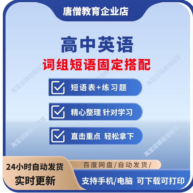 高中英语词组短语固定搭配高一高二高三高频次中药词组短语搭配总结汇总表高考英语专项训练练习题电子版
