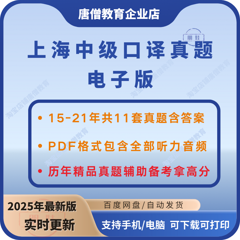 上海中口真题电子版上海中级口译真题pdf真题卷2015-2021年含听力音频