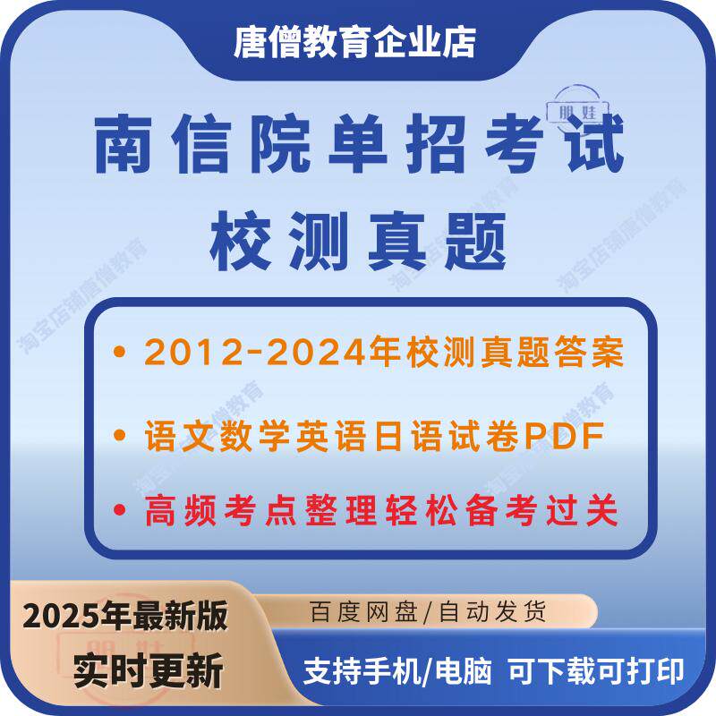 南信院单招试卷电子版南信院校测真题语文数学英语日语校测真题答案