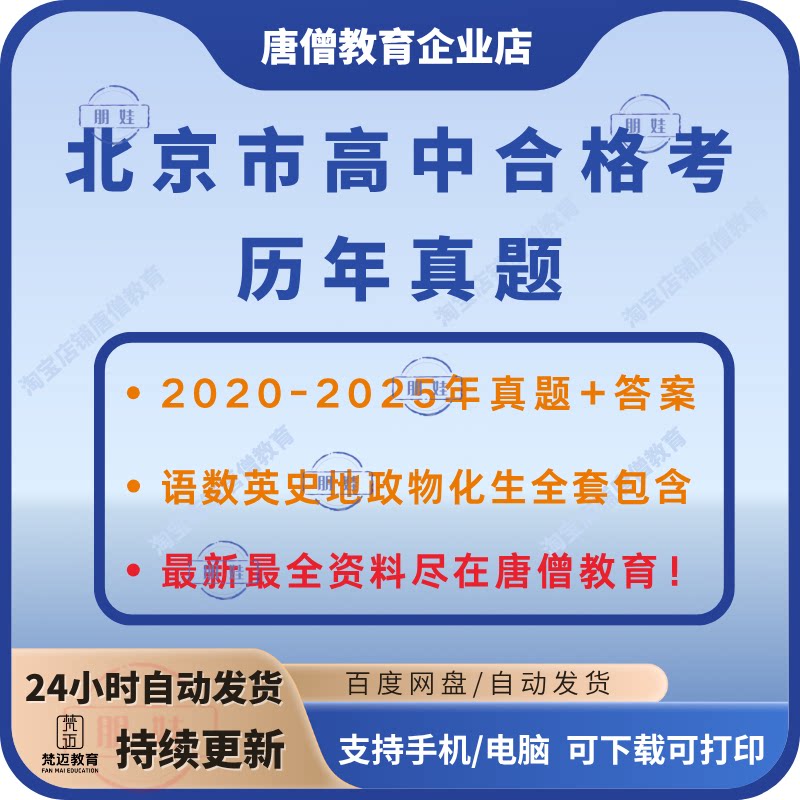 2025北京高中合格考真题电子版北京高中会考北京高中英语物理政治化学合格考真题北京高中合格考数学试卷电子版历年真题