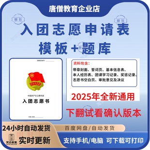 入团志愿申请书资料电子版 入团知识题库入团申请志愿书空白模板入团申请表空白模板2025年湖南省委制自填空白申请书模板