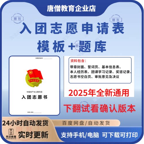 入团志愿申请书资料电子版入团知识题库入团申请志愿书空白模板入团申请表空白模板2025年湖南省委制自填空白申请书模板