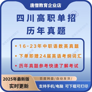 四川省高职单招考试模拟题数学语文英语英语单词中职类模拟试卷试题电子版