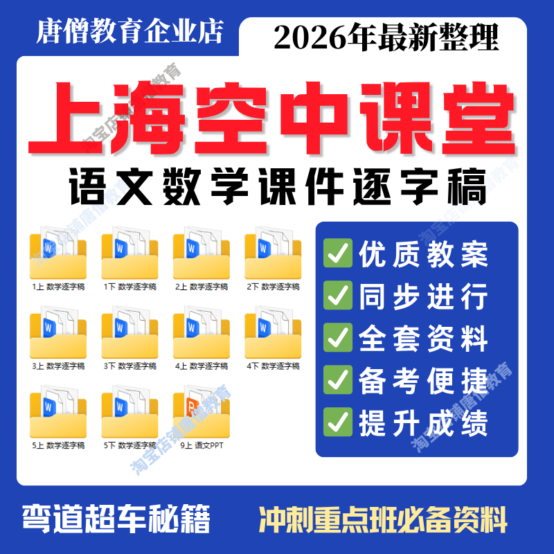 上海空中课堂课件PPT语文数学逐字稿12345年级上下册资料电子版