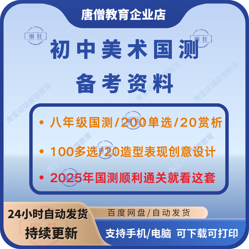 2025初中美术国测试卷电子版八年级美术国测八年级国测美术题库复习资料
