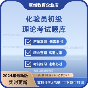 化验员初级理论题库考试历年真题电子版备考资料