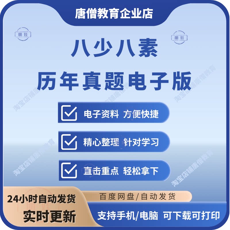 2025年八少八素真题电子版冲刺朴新纳约少素冲刺历年真题神策真题备考资料2025年八少八素备考资料历年真题