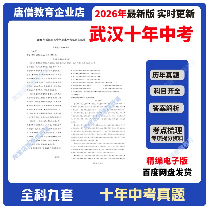 2026年湖北省武汉市中考真题试卷中考复习资料历年中考真题十年语文数学英语物理化学生物历史道法地理真题含答案解析电子版